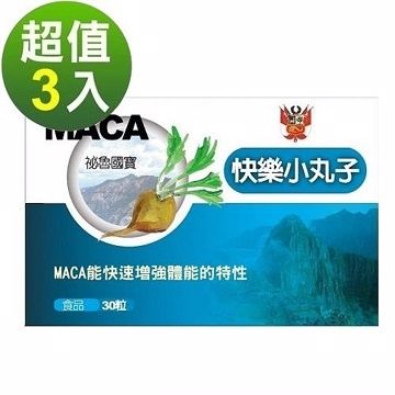 草本之家 快樂小丸子馬卡MACA30粒3盒