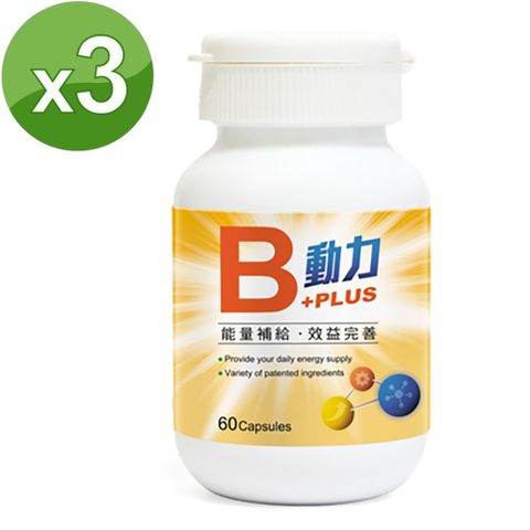 草本之家-動力B+PLUS60粒X3瓶(B群)