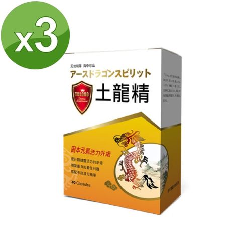 草本之家土龍精30粒X3盒