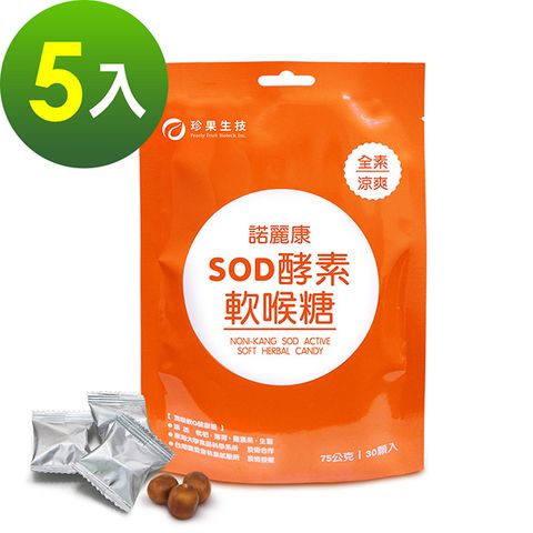 珍果 諾麗康SOD酵素軟喉糖(30包x5袋)