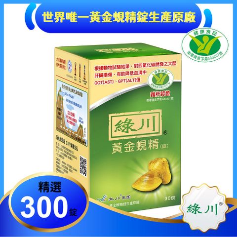 綠川 黃金蜆精錠 30錠/盒x10盒