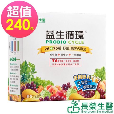 長榮生醫 益生循環 蔬暢配方益生菌 30包/盒x8盒