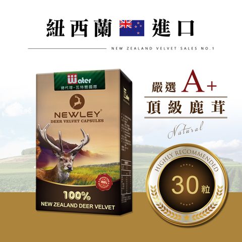 瓦特爾 NEWLEY紐萊 鹿茸膠囊 (30粒/盒)