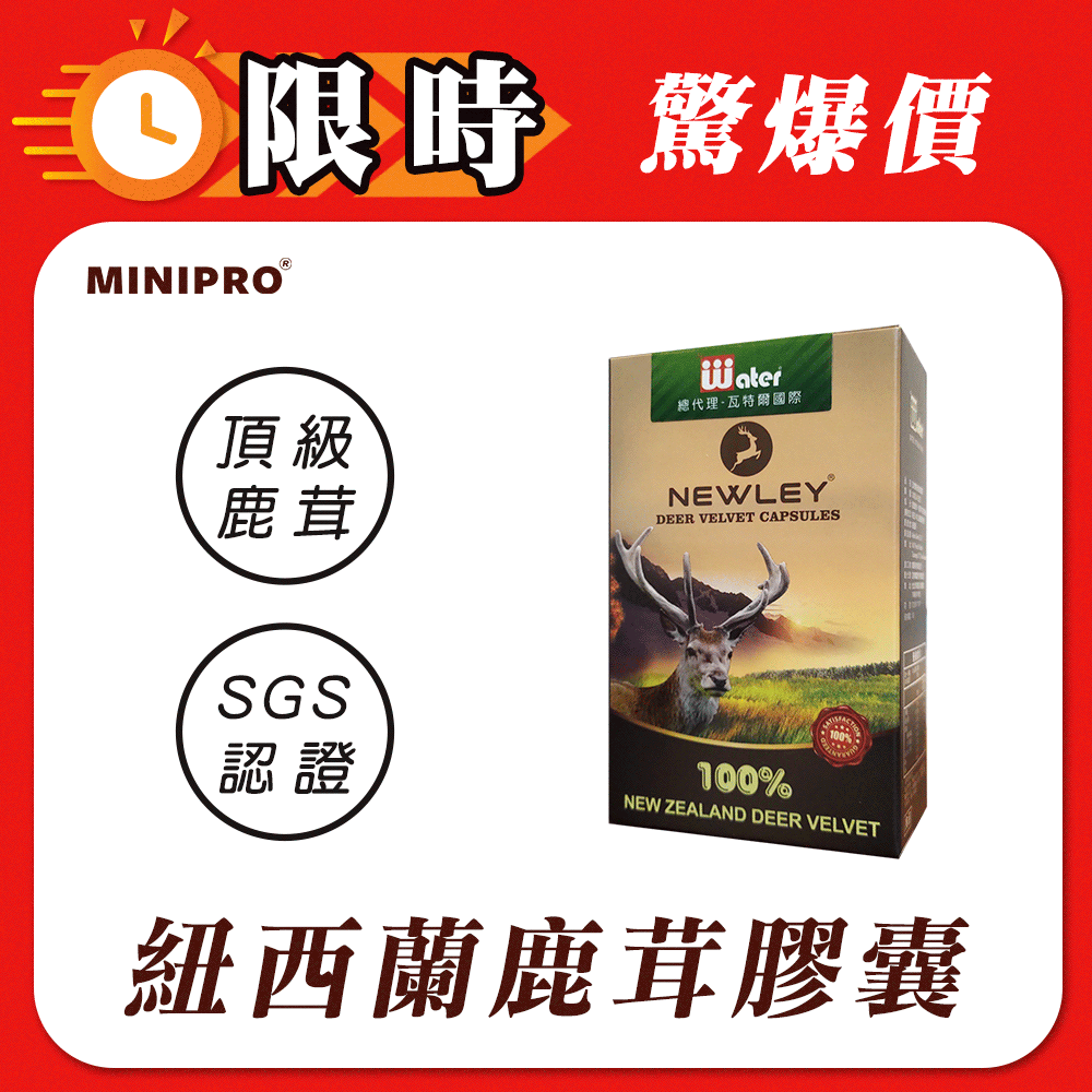 【瓦特爾】紐西蘭鹿茸膠囊 (30粒/盒) /男性專用/鋅/瑪卡/錠/保健/