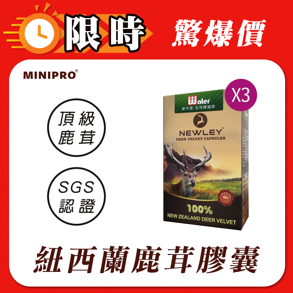【紐西蘭】瓦特爾鹿茸膠囊 (30粒/3盒) /男性專用/鋅/瑪卡/錠/保健/