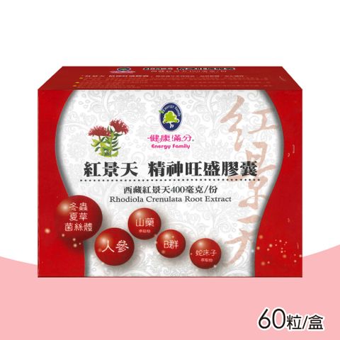 生達 健康滿分 紅景天精神旺盛膠囊 60粒/盒