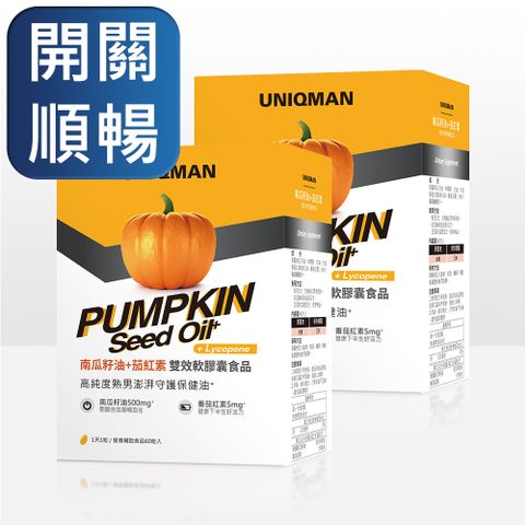 UNIQMAN 南瓜籽油+茄紅素 軟膠囊 (60粒/盒)2盒組