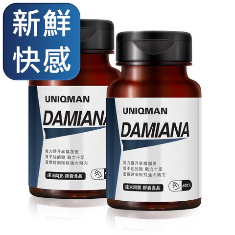 幸福增溫 感覺提升UNIQMAN 達米阿那 素食膠囊 (60粒/瓶)2瓶組