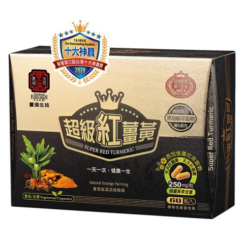 【豐滿生技】台灣超級紅薑黃膠囊 (550毫克x60粒入)