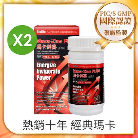 寶齡 瑪卡鋅喜 強振版-MacaX2盒(60顆/盒)
