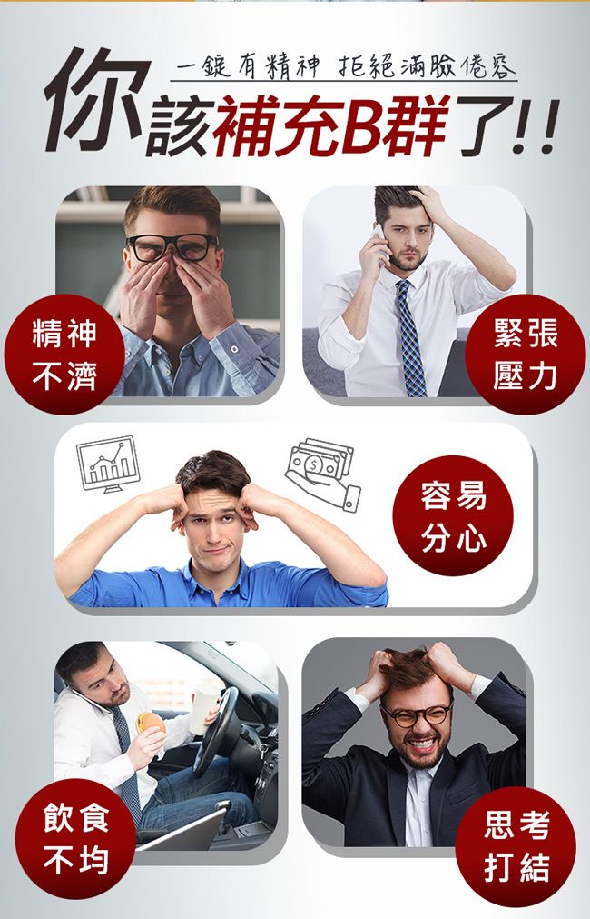 一有精神 拒絕滿臉倦容你該補充群了!!精神緊張不濟飲食不均B容易分心壓力思考打結