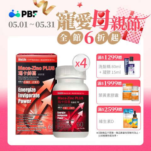 寶齡 瑪卡鋅喜 強振版-Maca (60顆/盒)-4入組