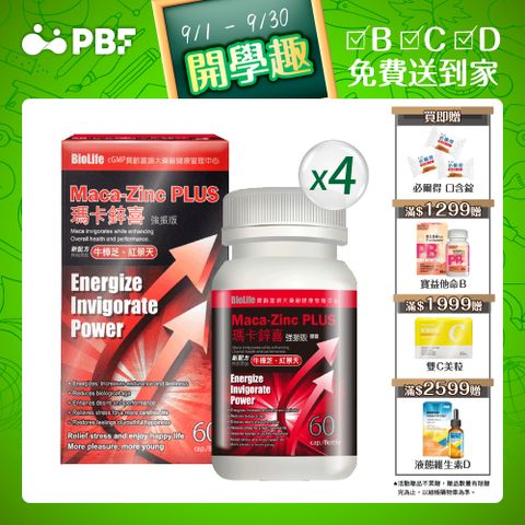 寶齡 瑪卡鋅喜 強振版-Maca (60顆/盒)-4入組
