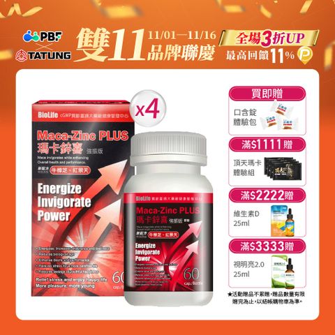 寶齡 瑪卡鋅喜 強振版-Maca (60顆/盒)-4入組