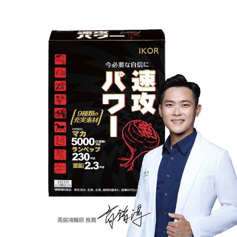 【IKOR】龍馬5000 瑪卡膠囊食品(60粒/15日/盒)男性保養、瑪卡活力應援