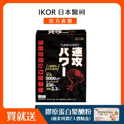 IKOR 醫珂 龍馬5000 瑪卡膠囊食品 60粒/15日/盒 男性保養 瑪卡活力應援