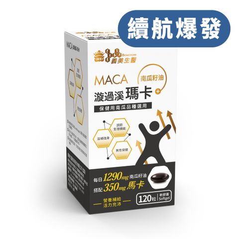 義美生醫 漩過溪瑪卡膠囊(120粒/盒)
