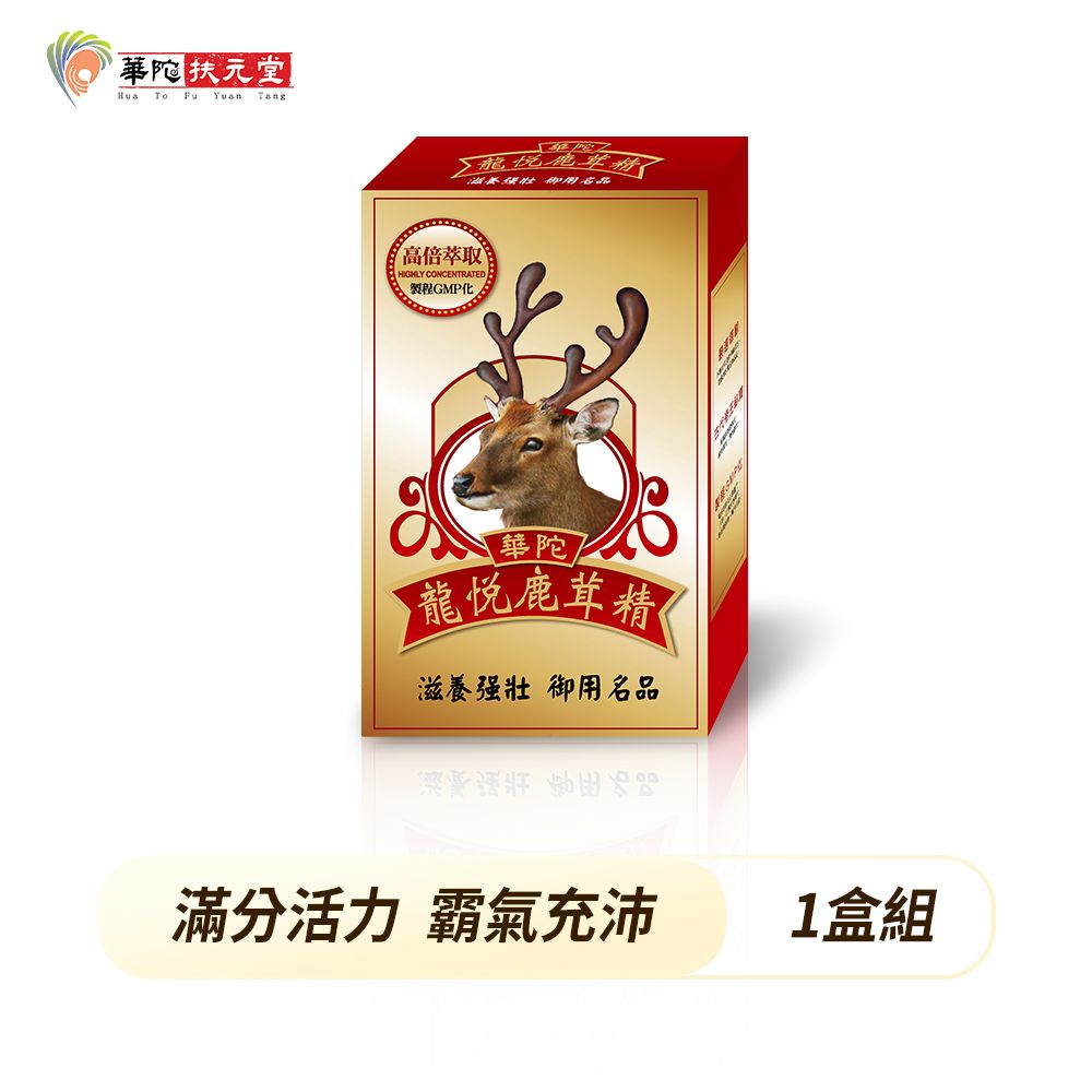  華陀扶元堂 龍悅鹿茸精膠囊(30粒/盒)1盒入