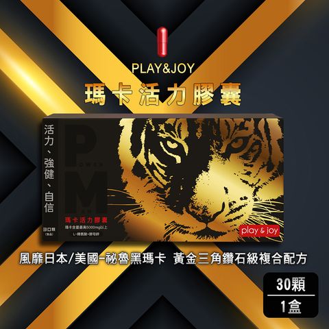 PLAY&JOY -POWERMAN瑪卡活力膠囊30顆-1盒入