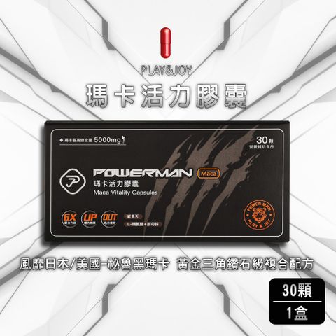 PLAY&JOY-POWERMAN瑪卡活力膠囊30顆-1盒入