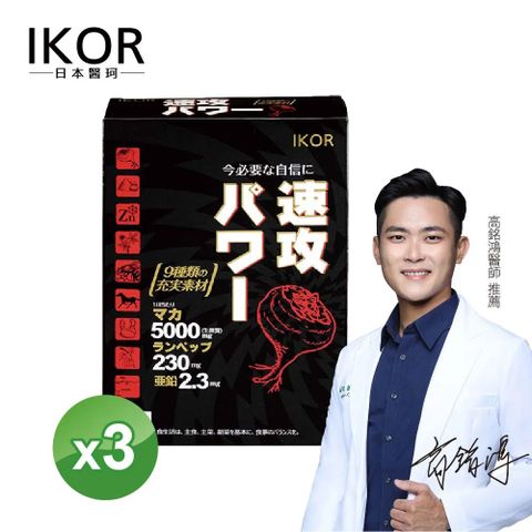 【IKOR】龍馬5000 瑪卡膠囊食品60粒x3盒(男性保養、瑪卡活力應援)