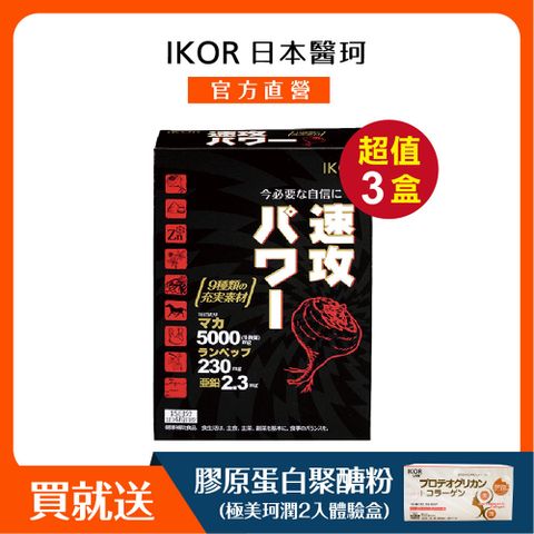 IKOR龍馬5000 瑪卡膠囊食品60粒x3盒 男性保養 瑪卡活力應援