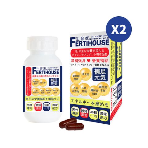 【Fertihouse 生育家】男性備孕綜合維他命膠囊(30顆/1月份) X2