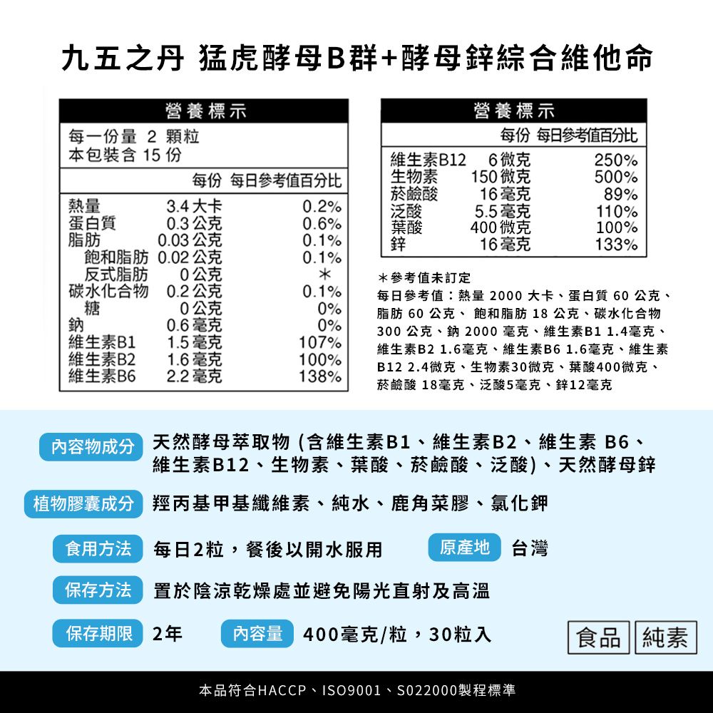 九五之丹 世界品質稀有連二特金酵母B群鋅