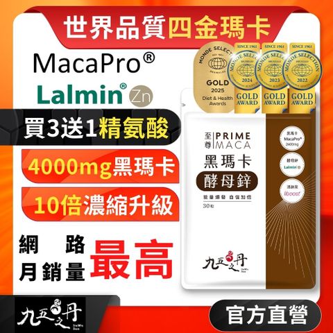 九五之丹 至尊．黑瑪卡+酵母鋅 (30粒/包) x1包 《買3包送1包左旋精胺酸》