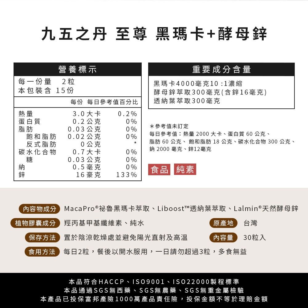 九五之丹 至尊．黑瑪卡+酵母鋅 2包(60粒，30天份)《買3包送1包左旋精胺酸》