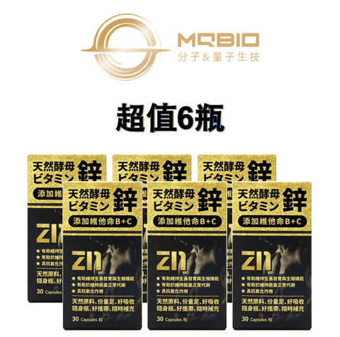 【MQBIO天然酵母】 鋅 添加維他命B+C