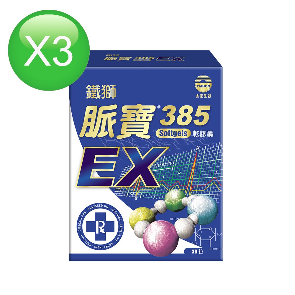 脈寶385EX加強版軟膠囊(30粒x3盒) - PChome 24h購物