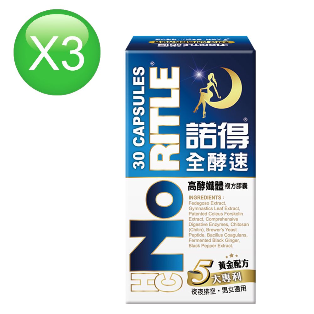 諾得全酵速高酵孅體複方膠囊(30粒x3盒) - PChome 24h購物