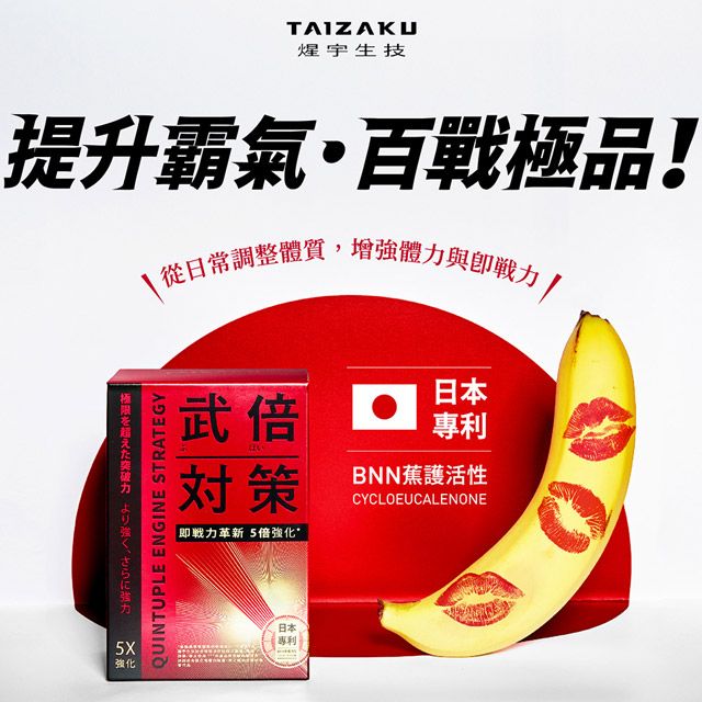 TAIZAKU 火星生技 武倍對策 3入組14包/盒 (日本專利BNN蕉護活性 精胺酸 鋅 非馬卡 瑪卡 MACA 男性保健 夜間戰力)