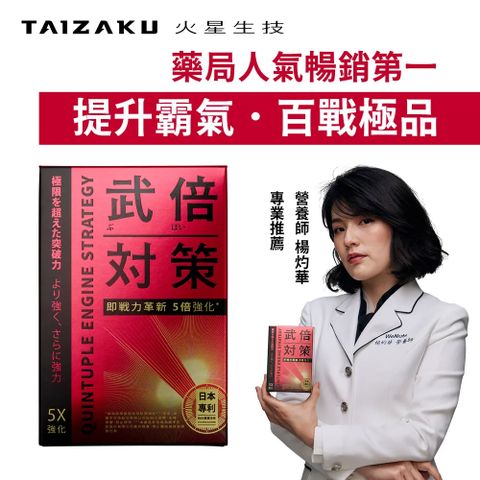 TAIZAKU 火星生技 武倍對策 14包/盒 (獨家專利 日本專利BNN蕉護活性 精胺酸 鋅 非馬卡 瑪卡 MACA 男性保健 夜間戰力補充)
