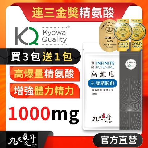 九五之丹 飛龍．高純度左旋精胺酸 (30粒/包) x1包 《買3送1》
