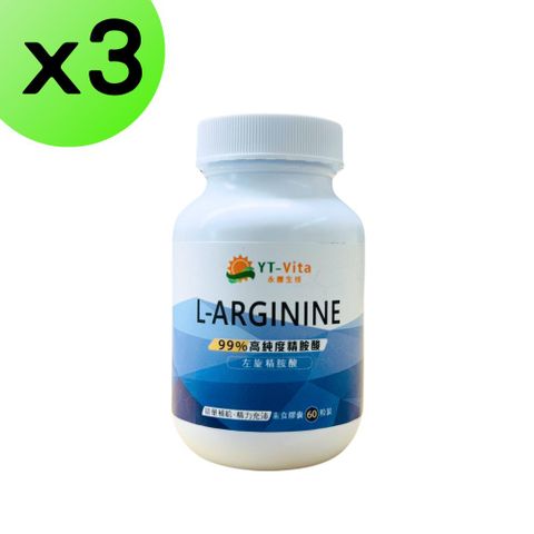 左旋精胺酸 L-arginine 60粒 99% 左旋精氨酸 精氨酸 一氧化氮 NO男性保健 運動保健品
