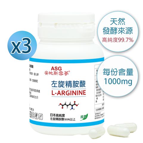安地斯雪蔘 日本高純度左旋精胺酸 3瓶共90顆