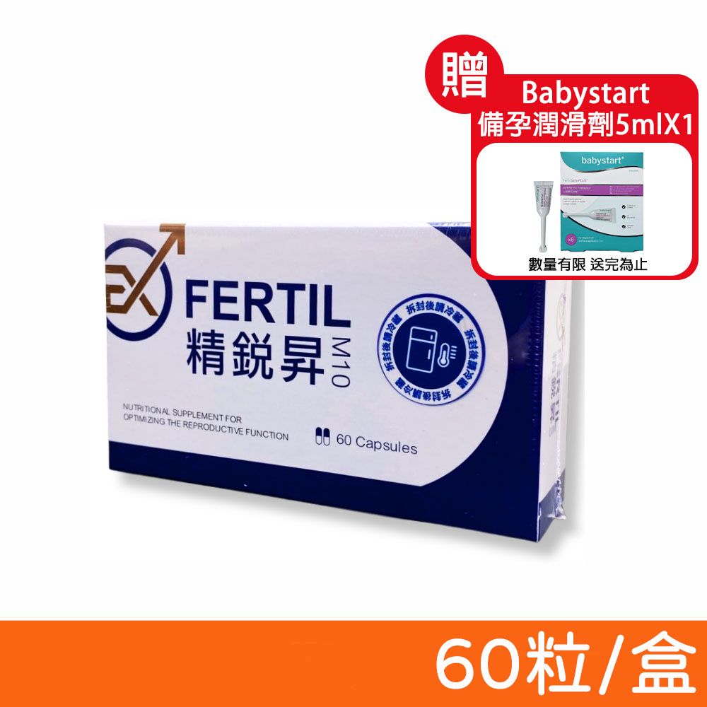  EXFERTIL M10 精銳昇 男性綜合營養素膠囊 60粒/盒 (男性生殖配方精胺酸 富精多)