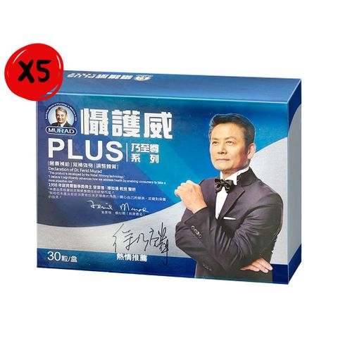 穆拉德 【Dr.】乃至尊 懾護威PLUS膠囊 (30粒/盒)*5盒組