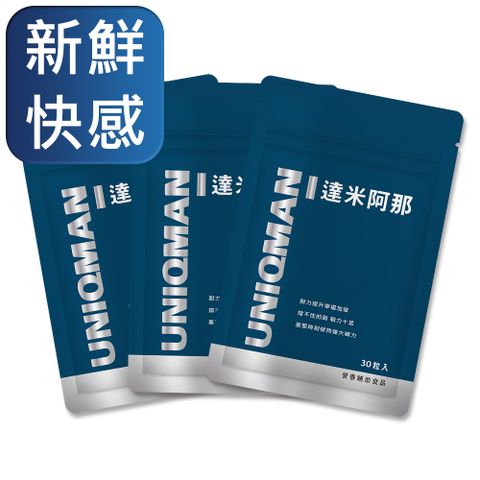 UNIQMAN 達米阿那 素食膠囊 (30粒/袋)3袋組