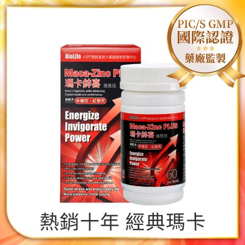 寶齡 瑪卡鋅喜 強振版-Maca (60顆/盒)