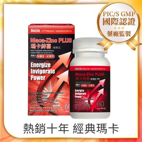寶齡 瑪卡鋅喜 強振版-Maca (60顆/盒)