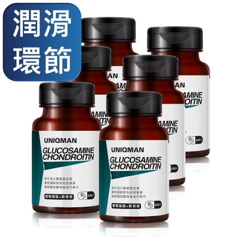 UNIQMAN 葡萄糖胺+軟骨素 膠囊 (60粒/瓶)6瓶組