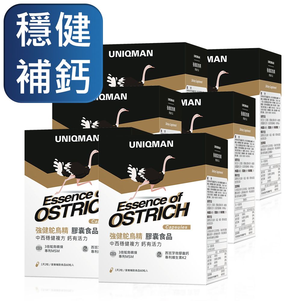 UNIQMAN  強健鴕鳥精 膠囊 (60粒/盒)6盒組