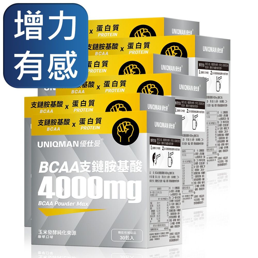 UNIQMAN  BCAA支鏈胺基酸粉 4000mg 咖啡口味 (5.2g/包30包/盒)6盒組