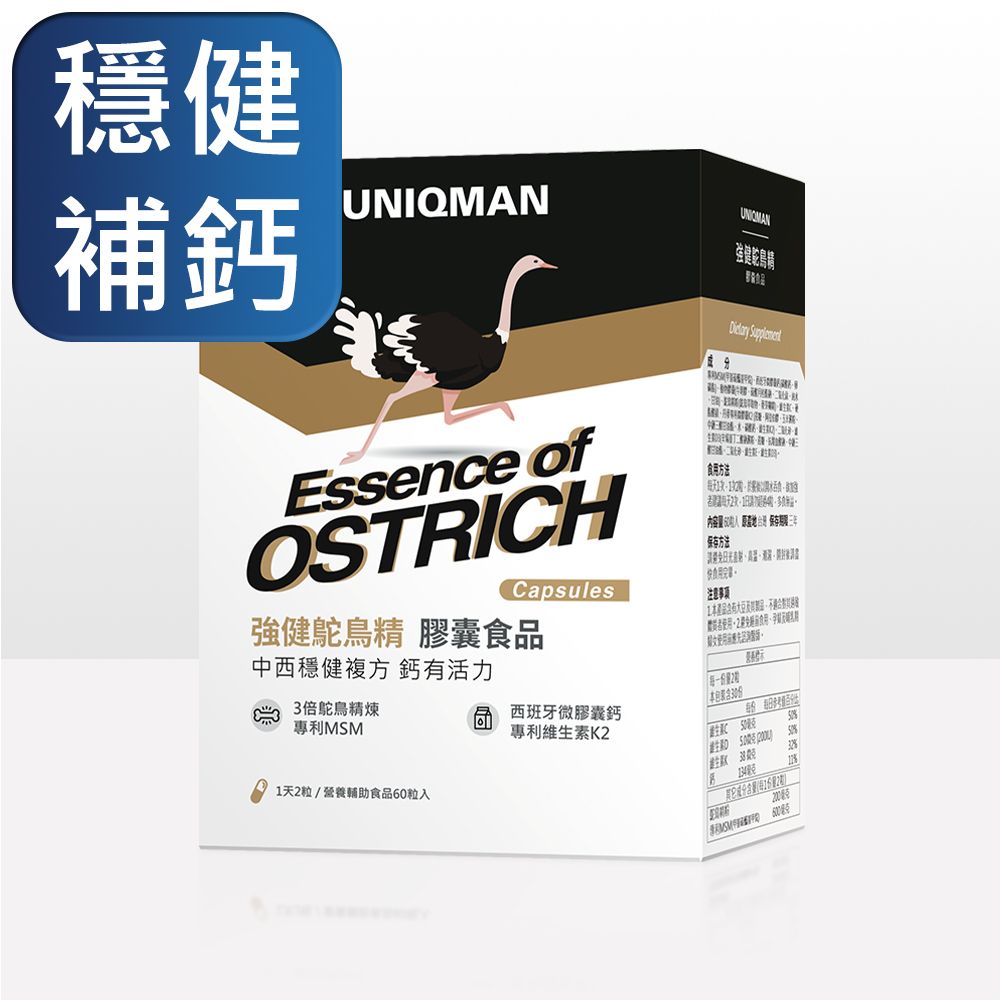 UNIQMAN  強健鴕鳥精 膠囊 (60粒/盒)