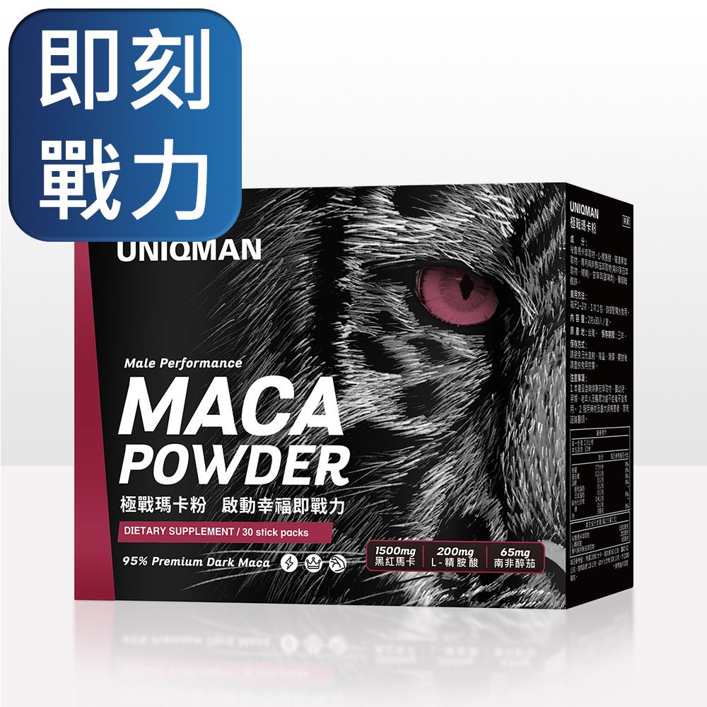 UNIQMAN  極戰瑪卡粉(2g/包30包/盒)