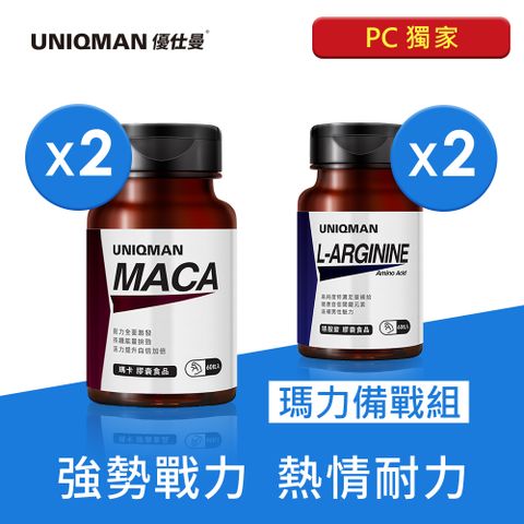 UNIQMAN 瑪力備戰組 瑪卡(60粒/瓶)2瓶+精胺酸(60粒/瓶)2瓶