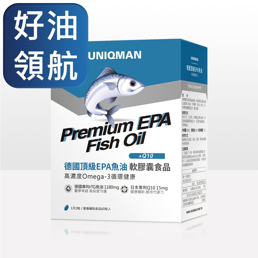 UNIQMAN  德國頂級EPA魚油 軟膠囊 (60粒/盒)